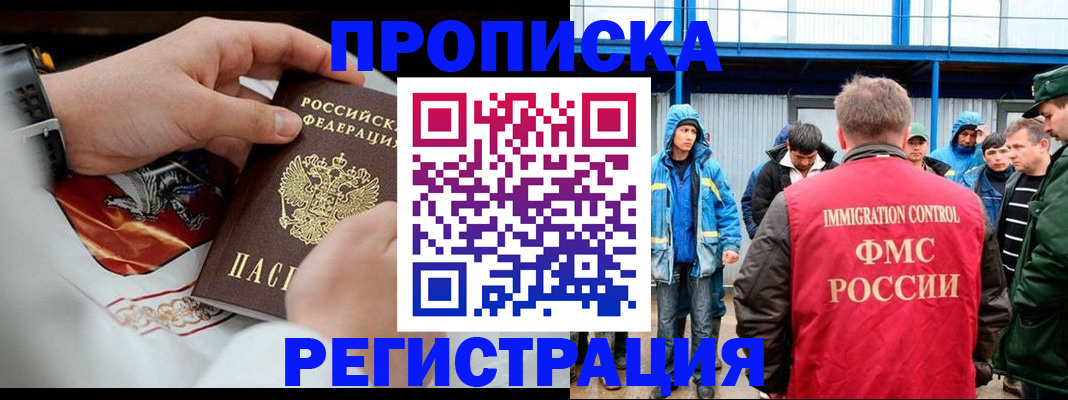 временная регистрация в Озёрске