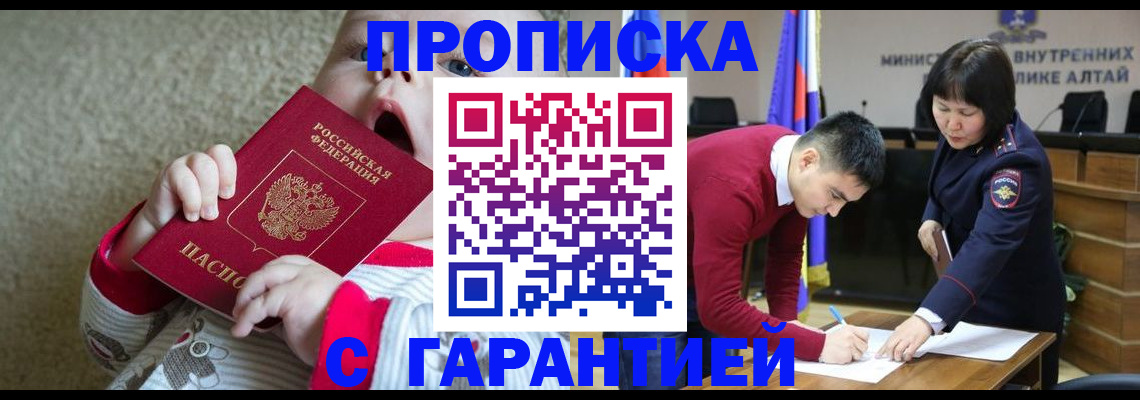 купить прописку в Озёрске